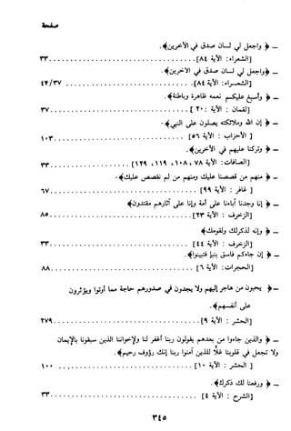 الاعلان بالتوبيخ لمن ذم اهل التاريخ السخاوي
