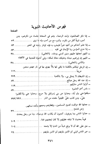 الاعلان بالتوبيخ لمن ذم اهل التاريخ السخاوي