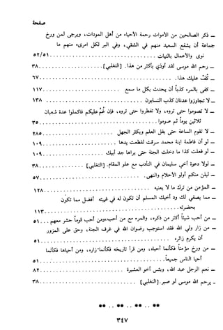 الاعلان بالتوبيخ لمن ذم اهل التاريخ السخاوي