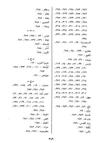 الاعلان بالتوبيخ لمن ذم اهل التاريخ السخاوي
