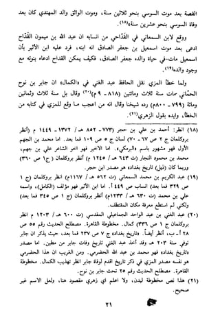 الاعلان بالتوبيخ لمن ذم اهل التاريخ السخاوي