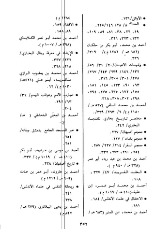 الاعلان بالتوبيخ لمن ذم اهل التاريخ السخاوي