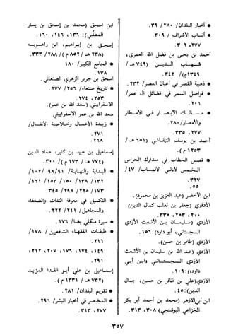 الاعلان بالتوبيخ لمن ذم اهل التاريخ السخاوي