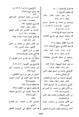 الاعلان بالتوبيخ لمن ذم اهل التاريخ السخاوي