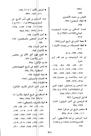 الاعلان بالتوبيخ لمن ذم اهل التاريخ السخاوي