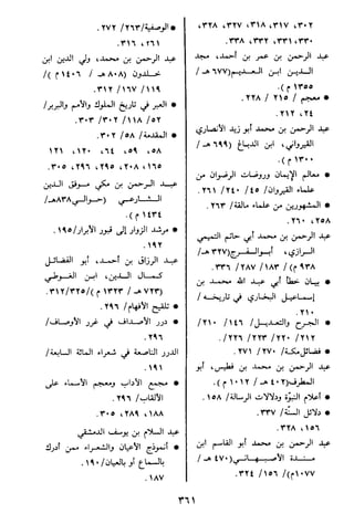 الاعلان بالتوبيخ لمن ذم اهل التاريخ السخاوي