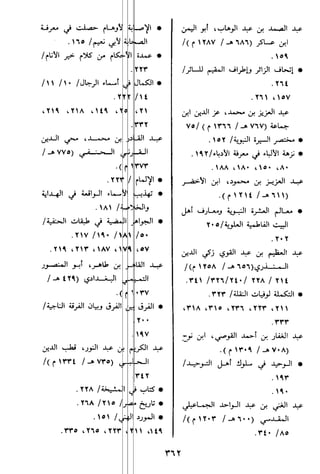 الاعلان بالتوبيخ لمن ذم اهل التاريخ السخاوي