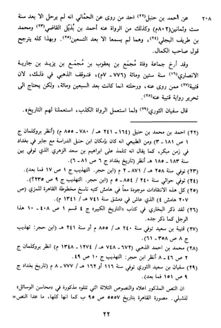 الاعلان بالتوبيخ لمن ذم اهل التاريخ السخاوي