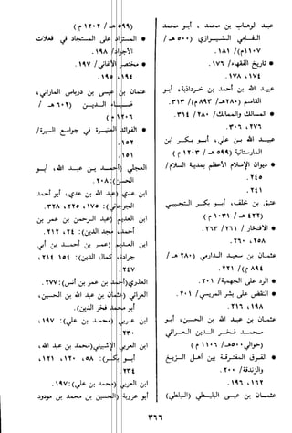 الاعلان بالتوبيخ لمن ذم اهل التاريخ السخاوي