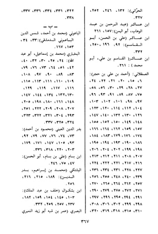 الاعلان بالتوبيخ لمن ذم اهل التاريخ السخاوي