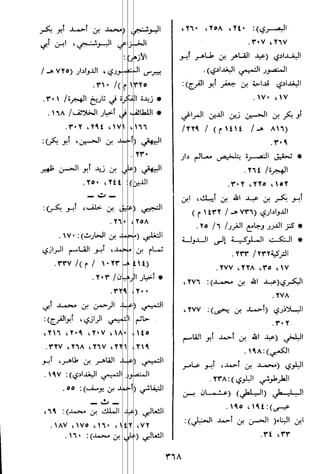 الاعلان بالتوبيخ لمن ذم اهل التاريخ السخاوي