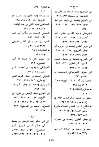 الاعلان بالتوبيخ لمن ذم اهل التاريخ السخاوي