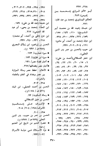 الاعلان بالتوبيخ لمن ذم اهل التاريخ السخاوي