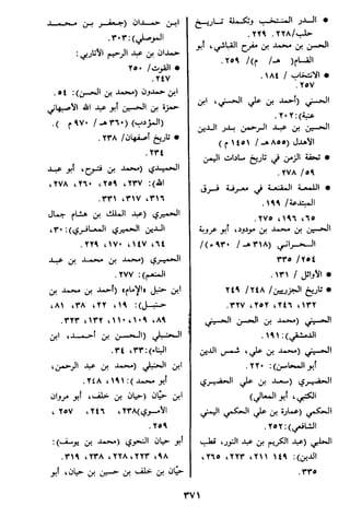 الاعلان بالتوبيخ لمن ذم اهل التاريخ السخاوي