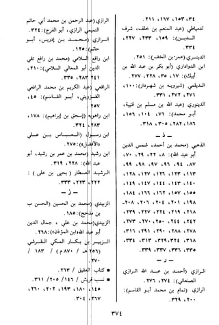 الاعلان بالتوبيخ لمن ذم اهل التاريخ السخاوي