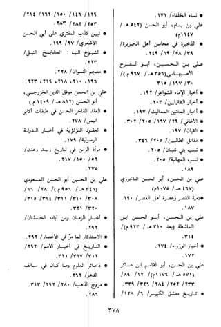 الاعلان بالتوبيخ لمن ذم اهل التاريخ السخاوي