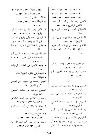 الاعلان بالتوبيخ لمن ذم اهل التاريخ السخاوي