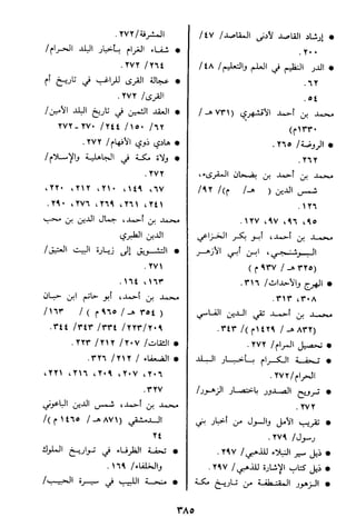 الاعلان بالتوبيخ لمن ذم اهل التاريخ السخاوي