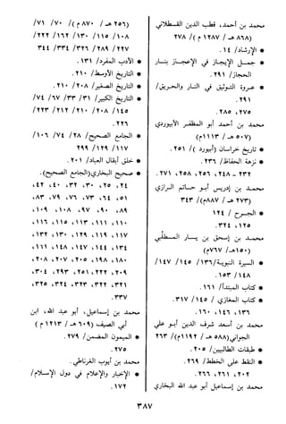 الاعلان بالتوبيخ لمن ذم اهل التاريخ السخاوي