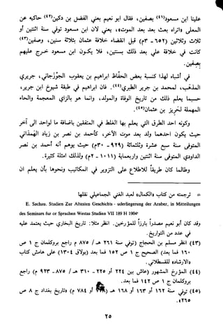 الاعلان بالتوبيخ لمن ذم اهل التاريخ السخاوي