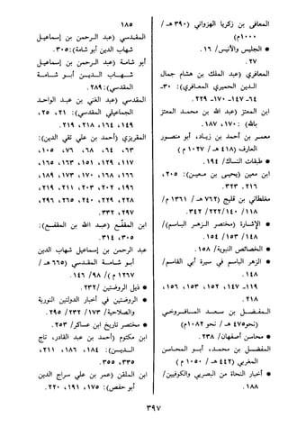 الاعلان بالتوبيخ لمن ذم اهل التاريخ السخاوي