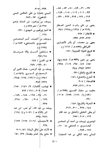 الاعلان بالتوبيخ لمن ذم اهل التاريخ السخاوي