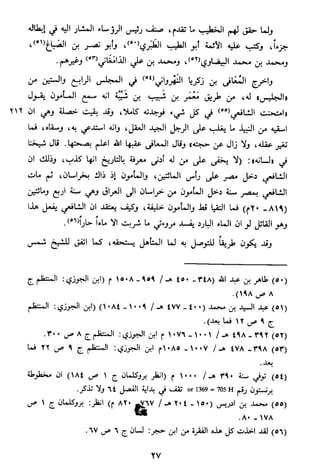 الاعلان بالتوبيخ لمن ذم اهل التاريخ السخاوي