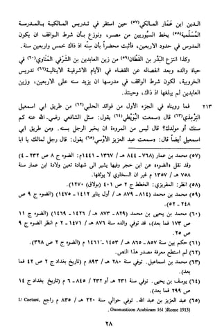 الاعلان بالتوبيخ لمن ذم اهل التاريخ السخاوي