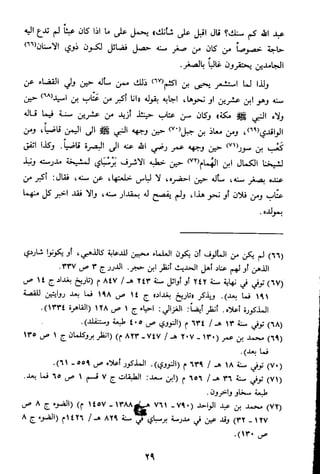 الاعلان بالتوبيخ لمن ذم اهل التاريخ السخاوي