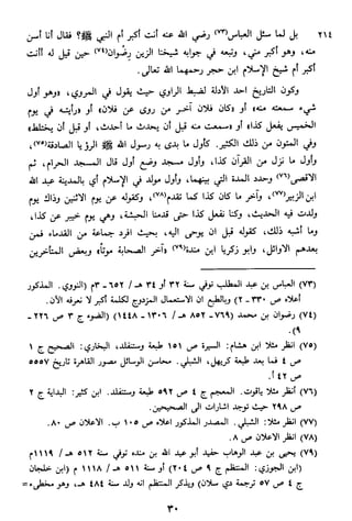 الاعلان بالتوبيخ لمن ذم اهل التاريخ السخاوي