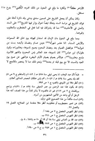 الاعلان بالتوبيخ لمن ذم اهل التاريخ السخاوي