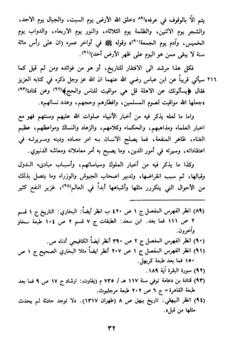 الاعلان بالتوبيخ لمن ذم اهل التاريخ السخاوي