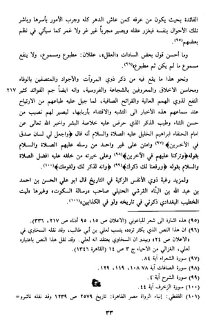 الاعلان بالتوبيخ لمن ذم اهل التاريخ السخاوي