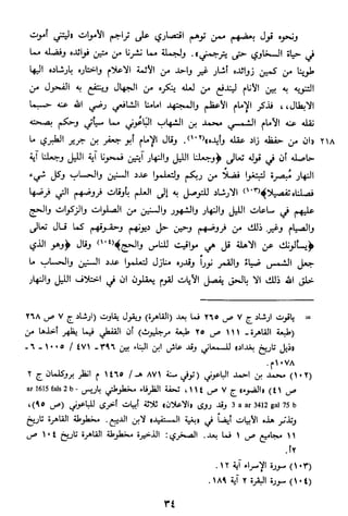 الاعلان بالتوبيخ لمن ذم اهل التاريخ السخاوي