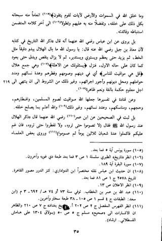 الاعلان بالتوبيخ لمن ذم اهل التاريخ السخاوي