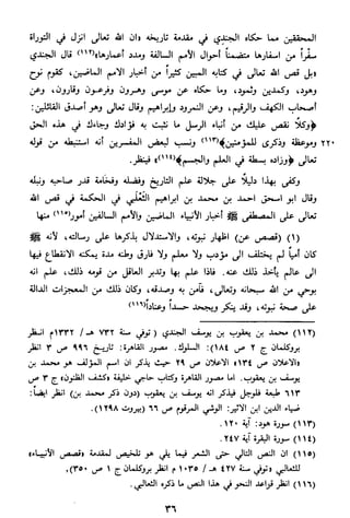 الاعلان بالتوبيخ لمن ذم اهل التاريخ السخاوي