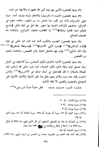 الاعلان بالتوبيخ لمن ذم اهل التاريخ السخاوي