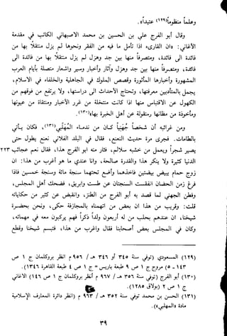 الاعلان بالتوبيخ لمن ذم اهل التاريخ السخاوي