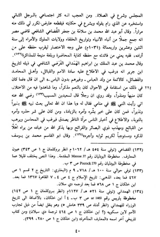 الاعلان بالتوبيخ لمن ذم اهل التاريخ السخاوي