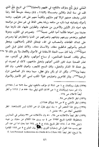 الاعلان بالتوبيخ لمن ذم اهل التاريخ السخاوي