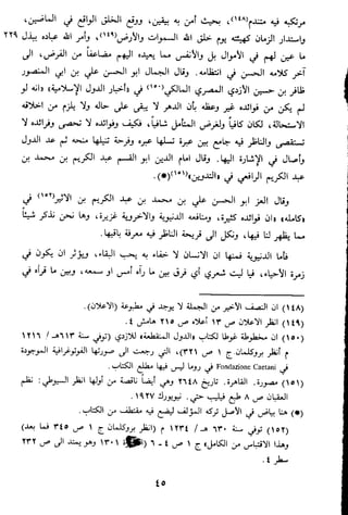 الاعلان بالتوبيخ لمن ذم اهل التاريخ السخاوي