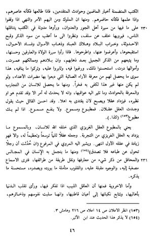 الاعلان بالتوبيخ لمن ذم اهل التاريخ السخاوي