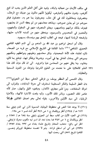 الاعلان بالتوبيخ لمن ذم اهل التاريخ السخاوي