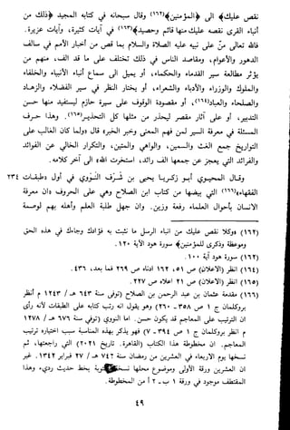 الاعلان بالتوبيخ لمن ذم اهل التاريخ السخاوي