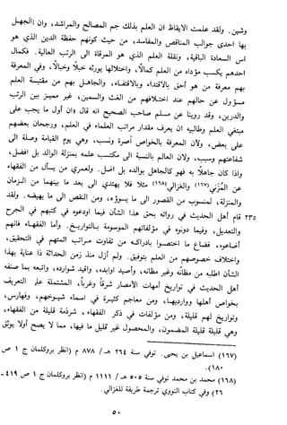 الاعلان بالتوبيخ لمن ذم اهل التاريخ السخاوي