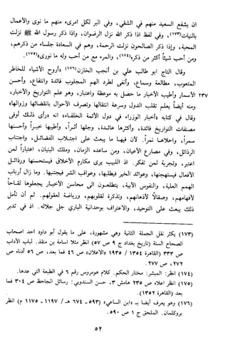 الاعلان بالتوبيخ لمن ذم اهل التاريخ السخاوي