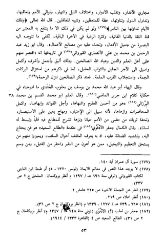 الاعلان بالتوبيخ لمن ذم اهل التاريخ السخاوي