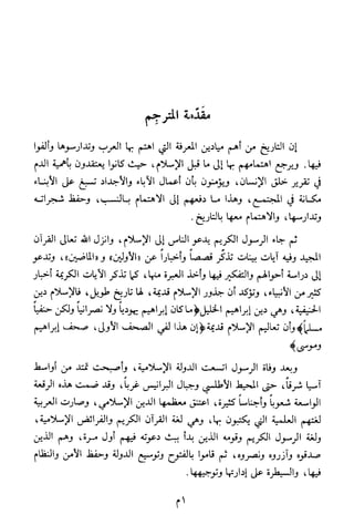 الاعلان بالتوبيخ لمن ذم اهل التاريخ السخاوي