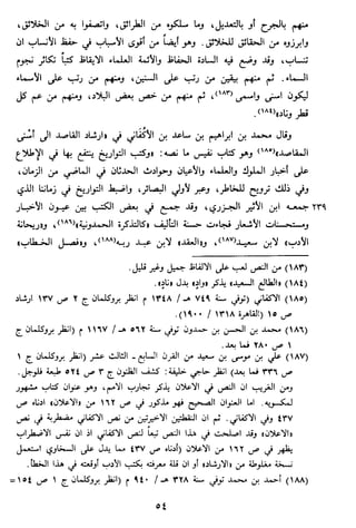 الاعلان بالتوبيخ لمن ذم اهل التاريخ السخاوي