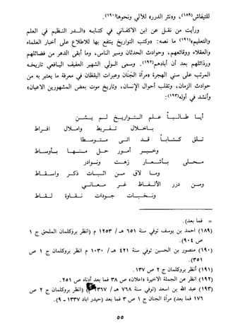 الاعلان بالتوبيخ لمن ذم اهل التاريخ السخاوي